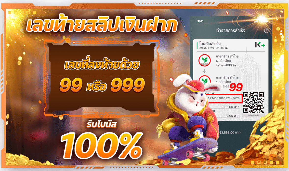 เลขท้ายสลิป 99