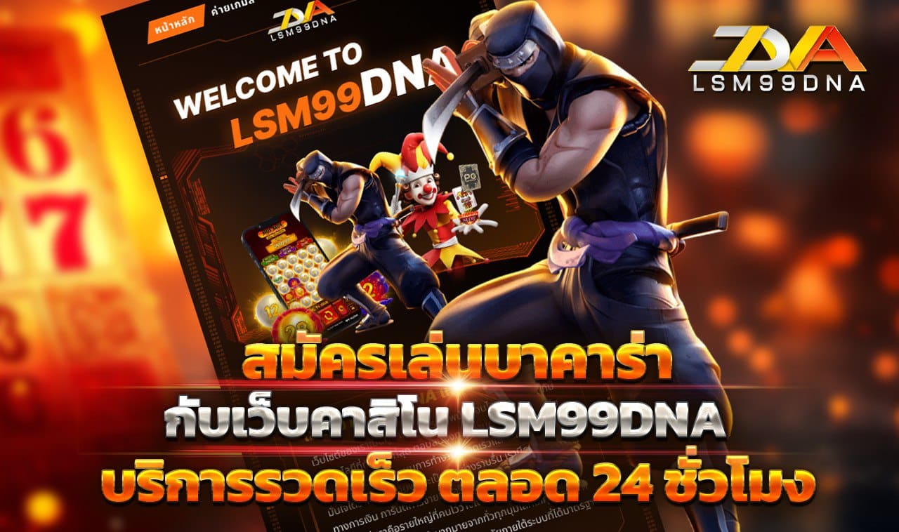 สมัครเล่นบาคาร่า