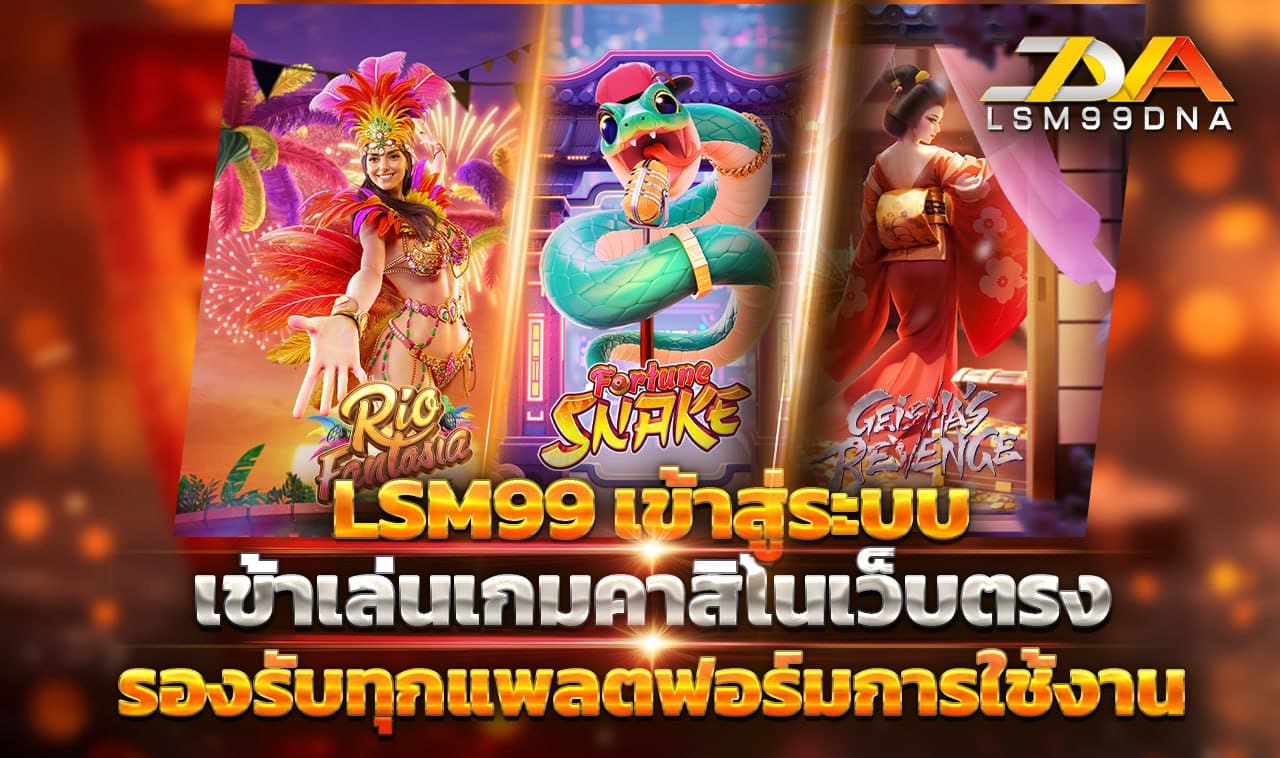 lsm99 เข้าสู่ระบบ